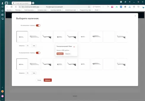 Демо проекта Конфигуратор заказов для фабрики дверей
