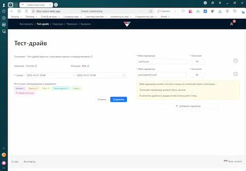 Демо проекта ERP система для EVENT бизнеса